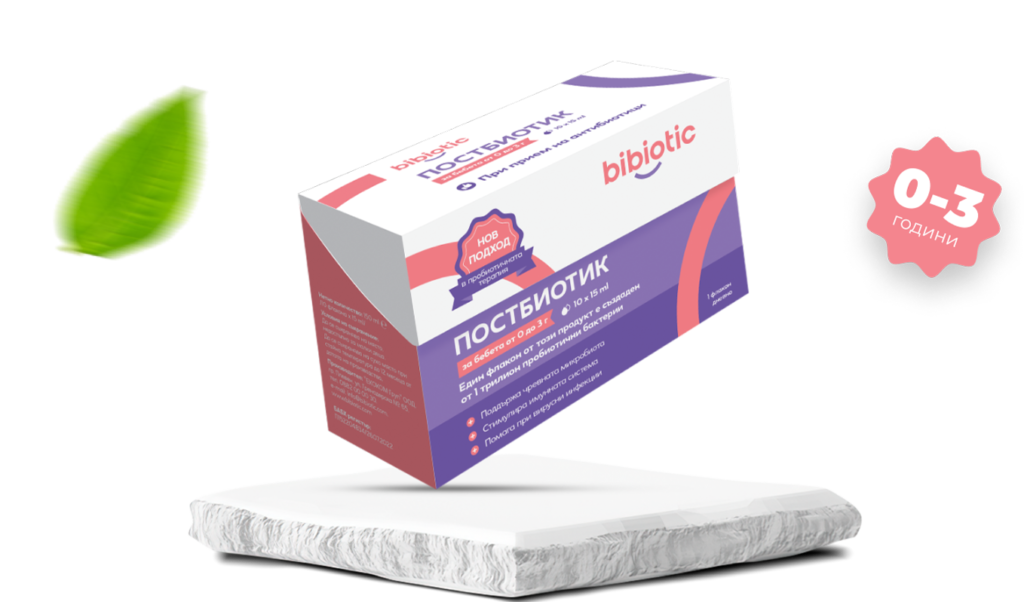 Постбиотик - Bibiotic