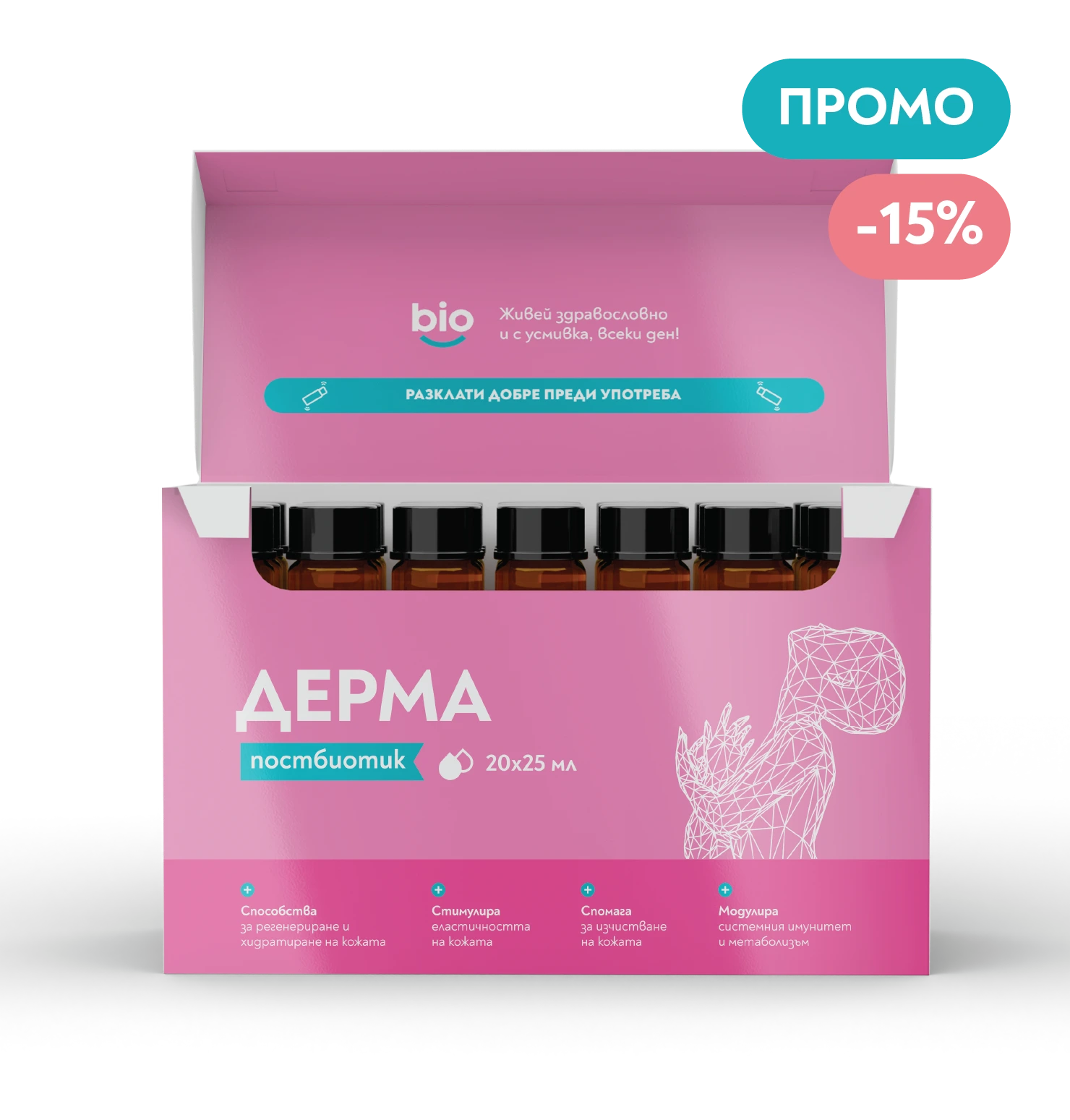 Bibiotic Дерма на промоция с 15% отстъпка през март