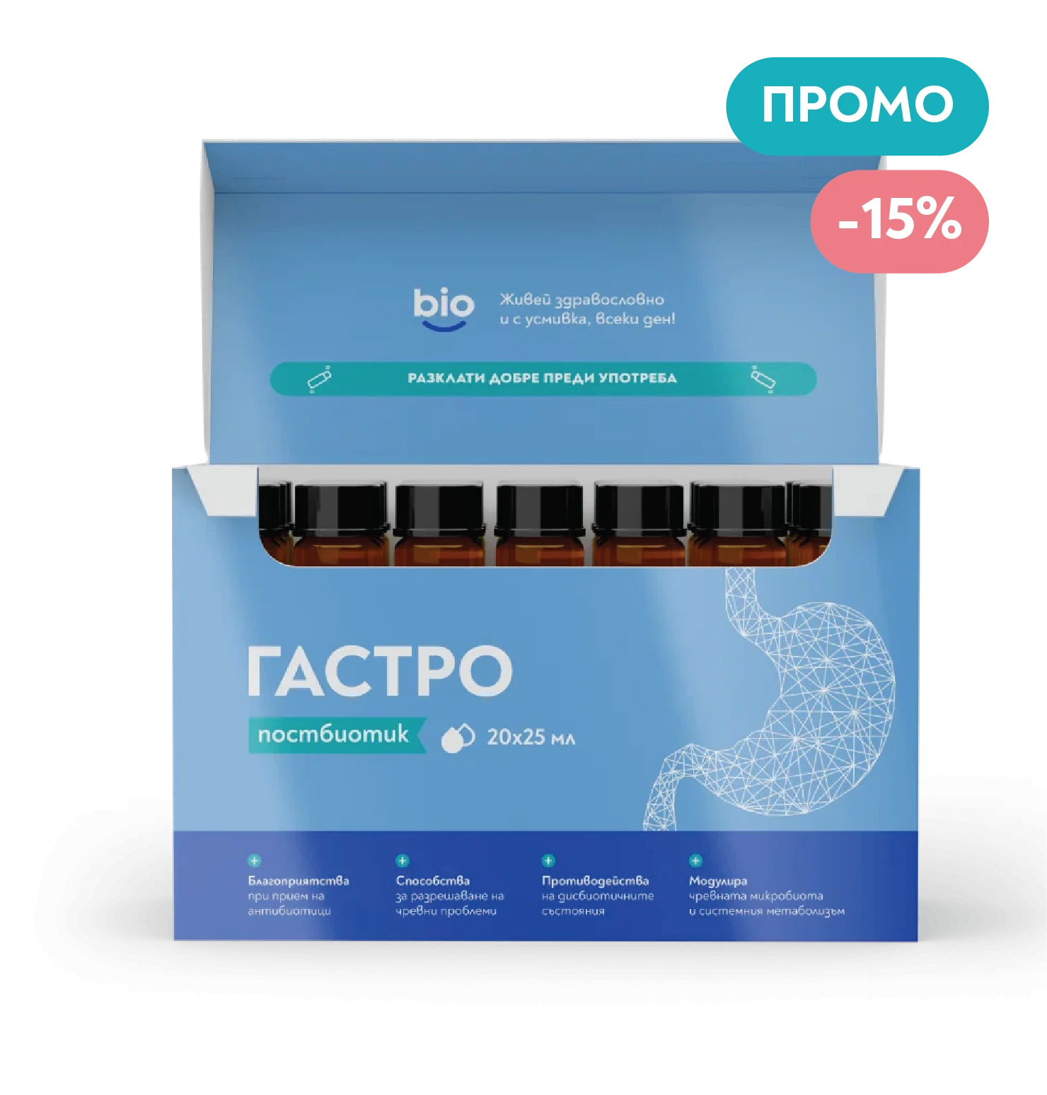 Bibiotic Гастро на промоция с 15% отстъпка през март